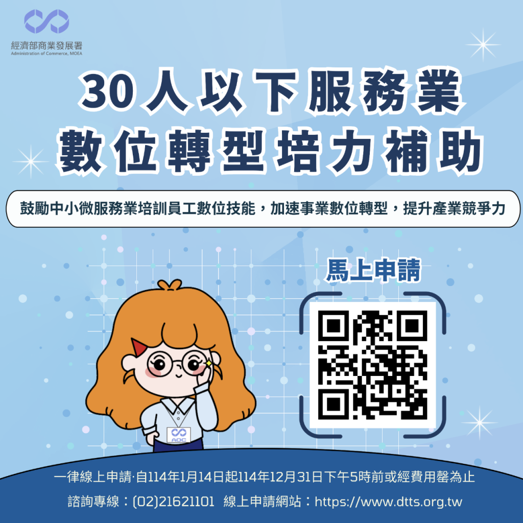 30人以下服務業申請懶人包