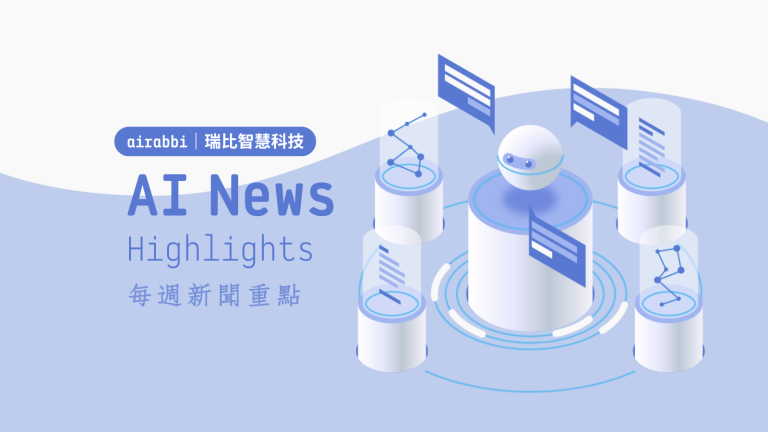 AI 新聞