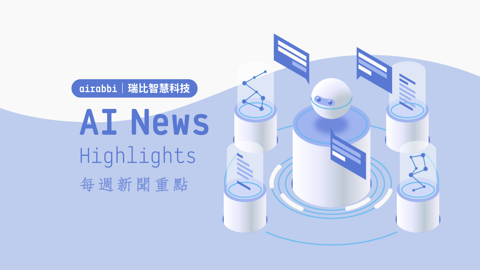 AI 新聞