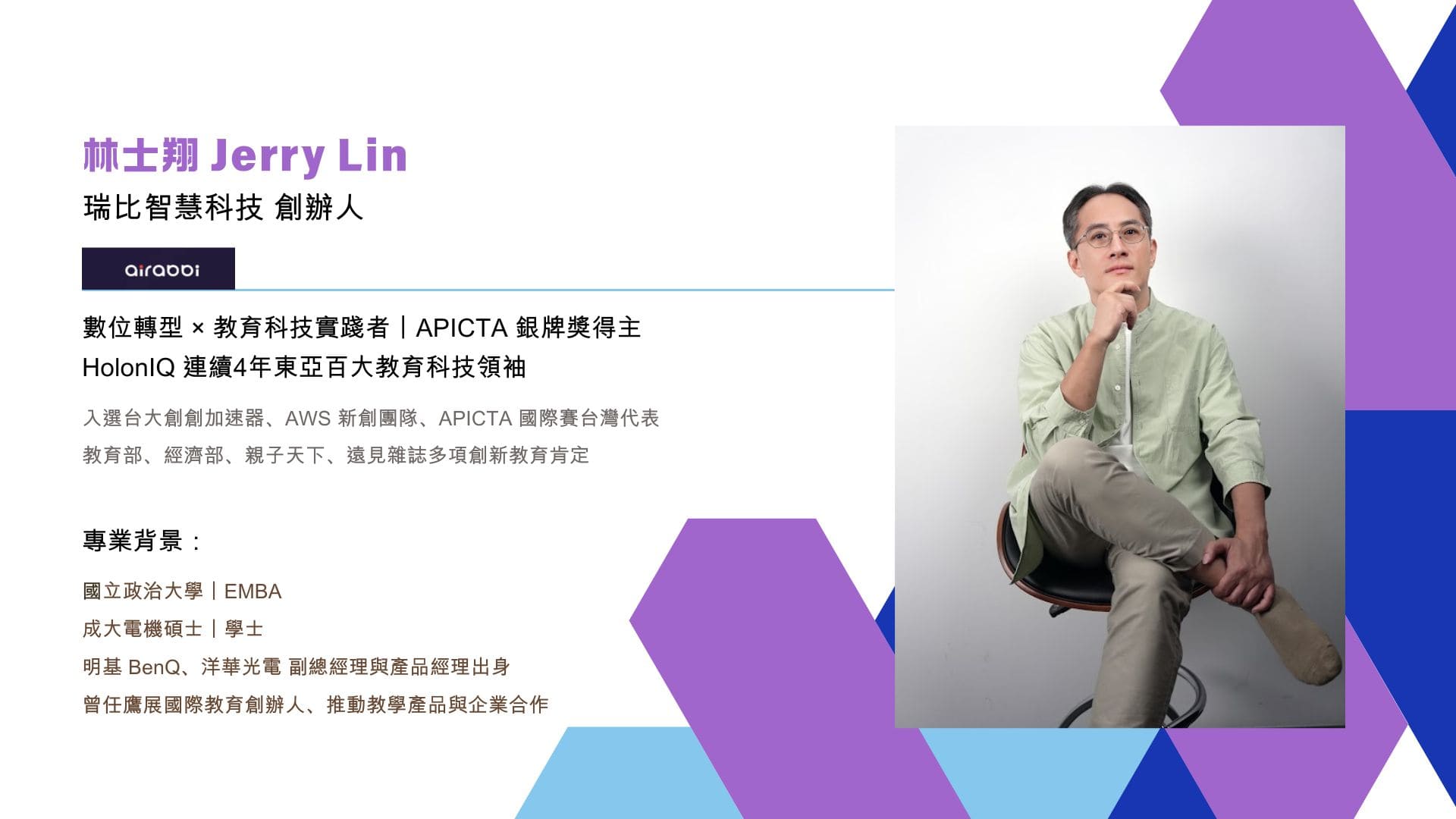 講師介紹